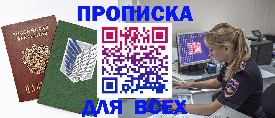 прописка в квартире в Североморске