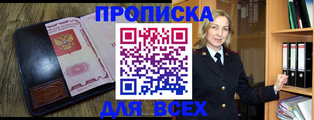 временная регистрация собственник в Североморске